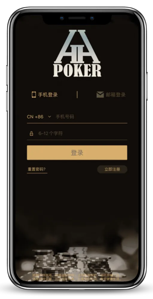 HHpoker安装手机界面展示